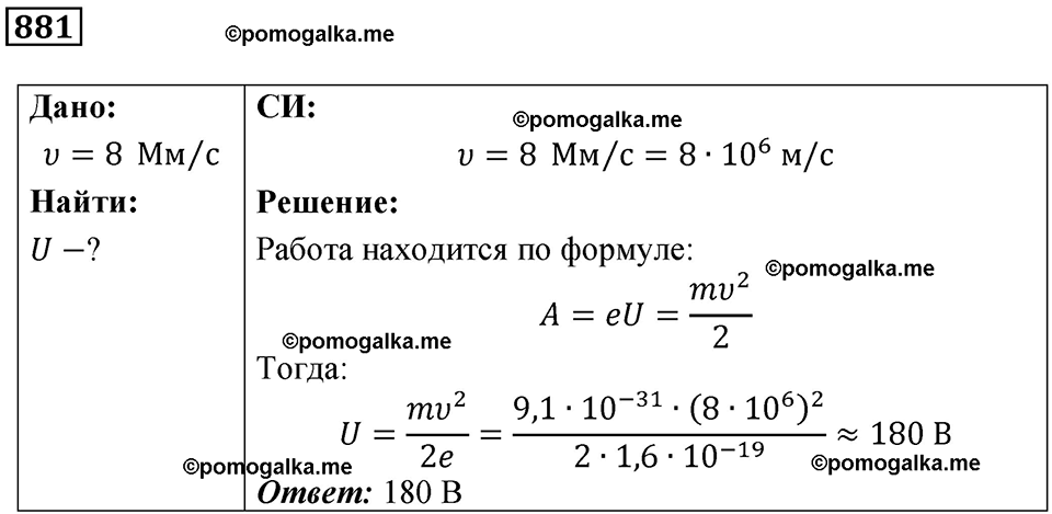 страница 116 номер 881 физика 10-11 класс сборник задач Рымкевича 2024 год