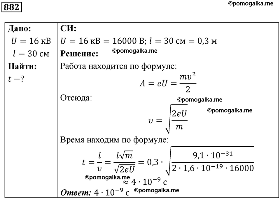страница 116 номер 882 физика 10-11 класс сборник задач Рымкевича 2024 год