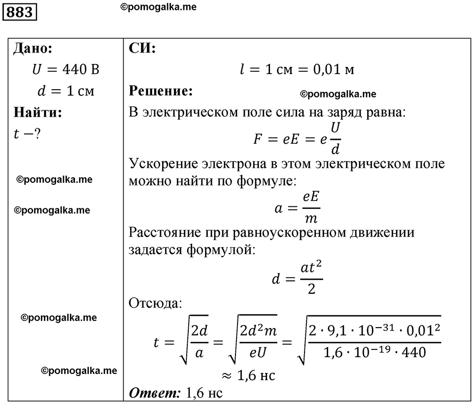 страница 116 номер 883 физика 10-11 класс сборник задач Рымкевича 2024 год