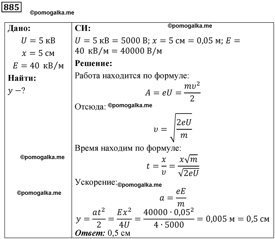 страница 117 номер 885 физика 10-11 класс сборник задач Рымкевича 2024 год