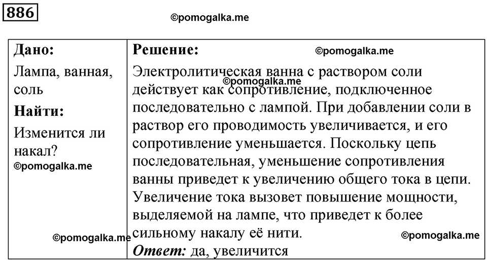 страница 117 номер 886 физика 10-11 класс сборник задач Рымкевича 2024 год