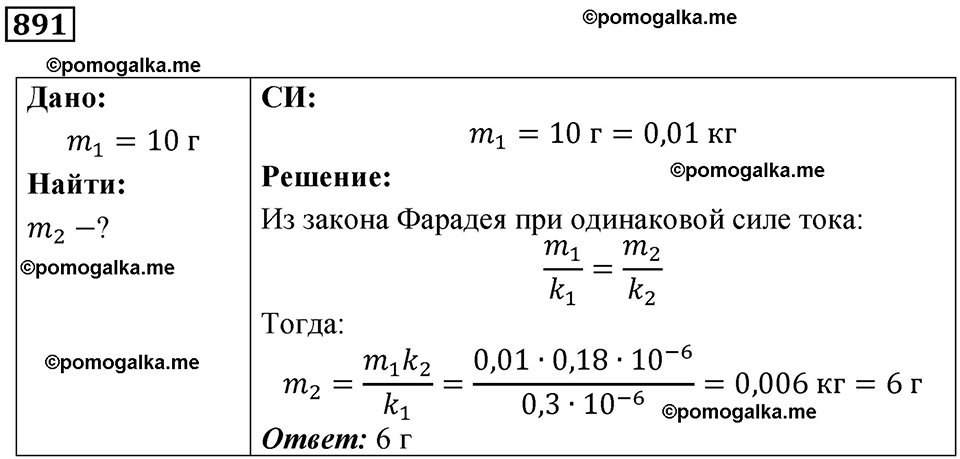 страница 118 номер 891 физика 10-11 класс сборник задач Рымкевича 2024 год