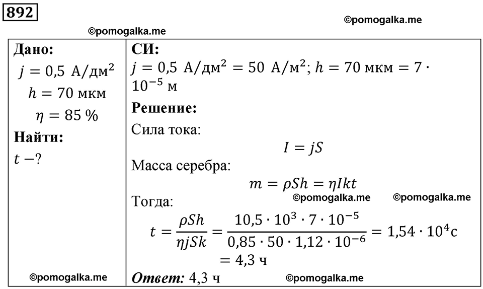 страница 118 номер 892 физика 10-11 класс сборник задач Рымкевича 2024 год