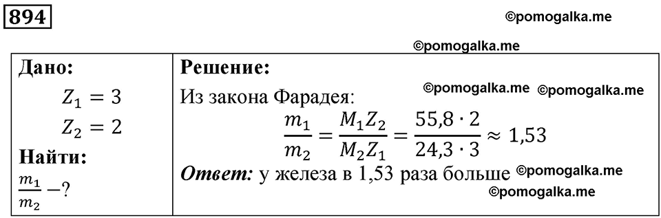 страница 118 номер 894 физика 10-11 класс сборник задач Рымкевича 2024 год