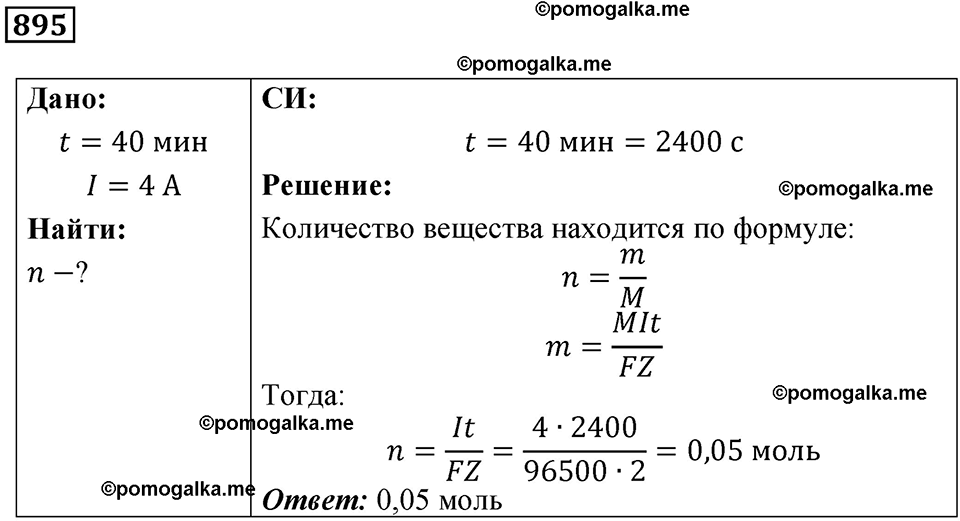 страница 118 номер 895 физика 10-11 класс сборник задач Рымкевича 2024 год
