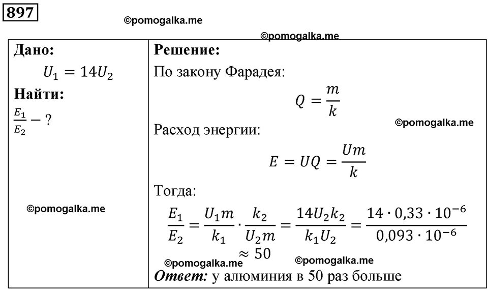 страница 118 номер 897 физика 10-11 класс сборник задач Рымкевича 2024 год