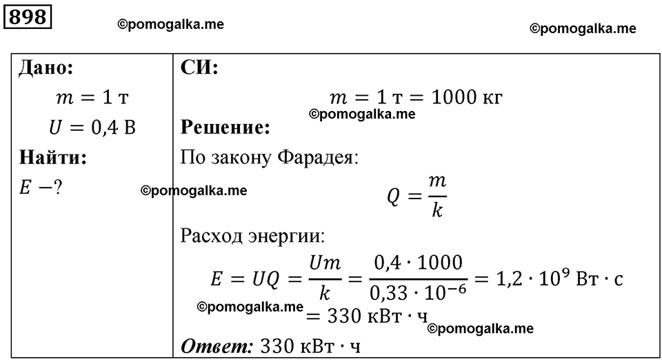страница 118 номер 898 физика 10-11 класс сборник задач Рымкевича 2024 год