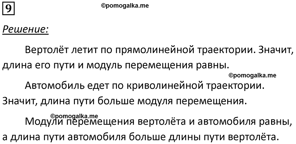 страница 6 номер 9 физика 10-11 класс сборник задач Рымкевича 2024 год