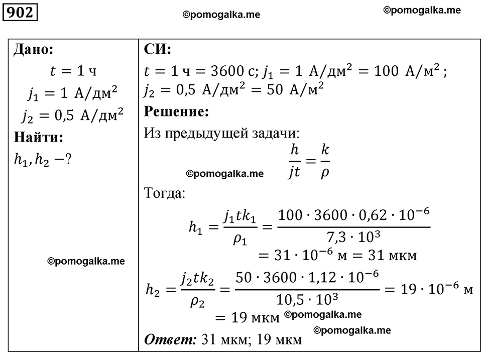 страница 119 номер 902 физика 10-11 класс сборник задач Рымкевича 2024 год