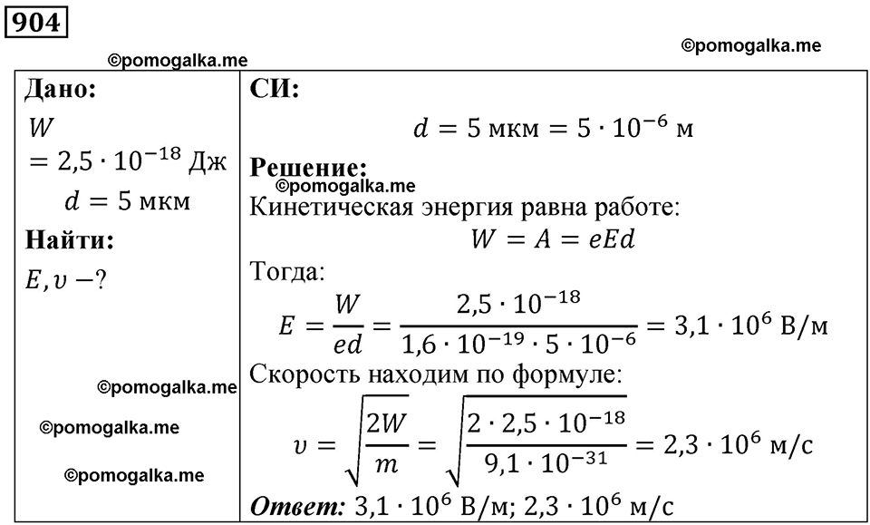 страница 119 номер 904 физика 10-11 класс сборник задач Рымкевича 2024 год