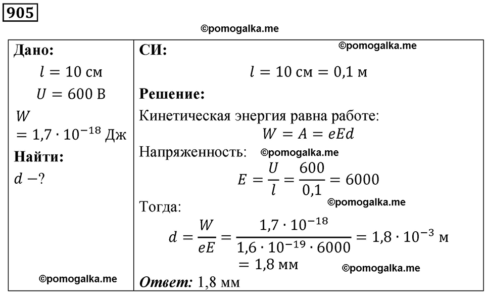страница 119 номер 905 физика 10-11 класс сборник задач Рымкевича 2024 год