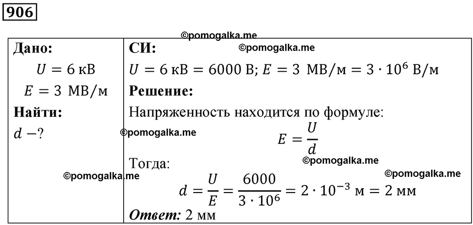 страница 119 номер 906 физика 10-11 класс сборник задач Рымкевича 2024 год