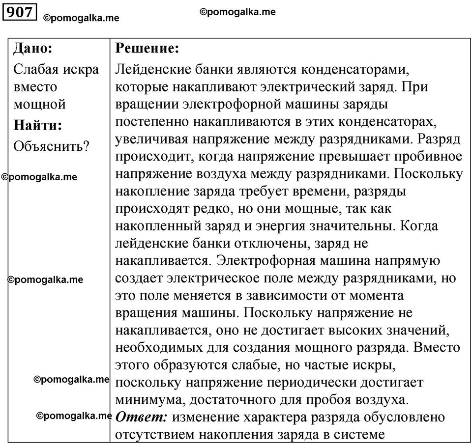 страница 119 номер 907 физика 10-11 класс сборник задач Рымкевича 2024 год