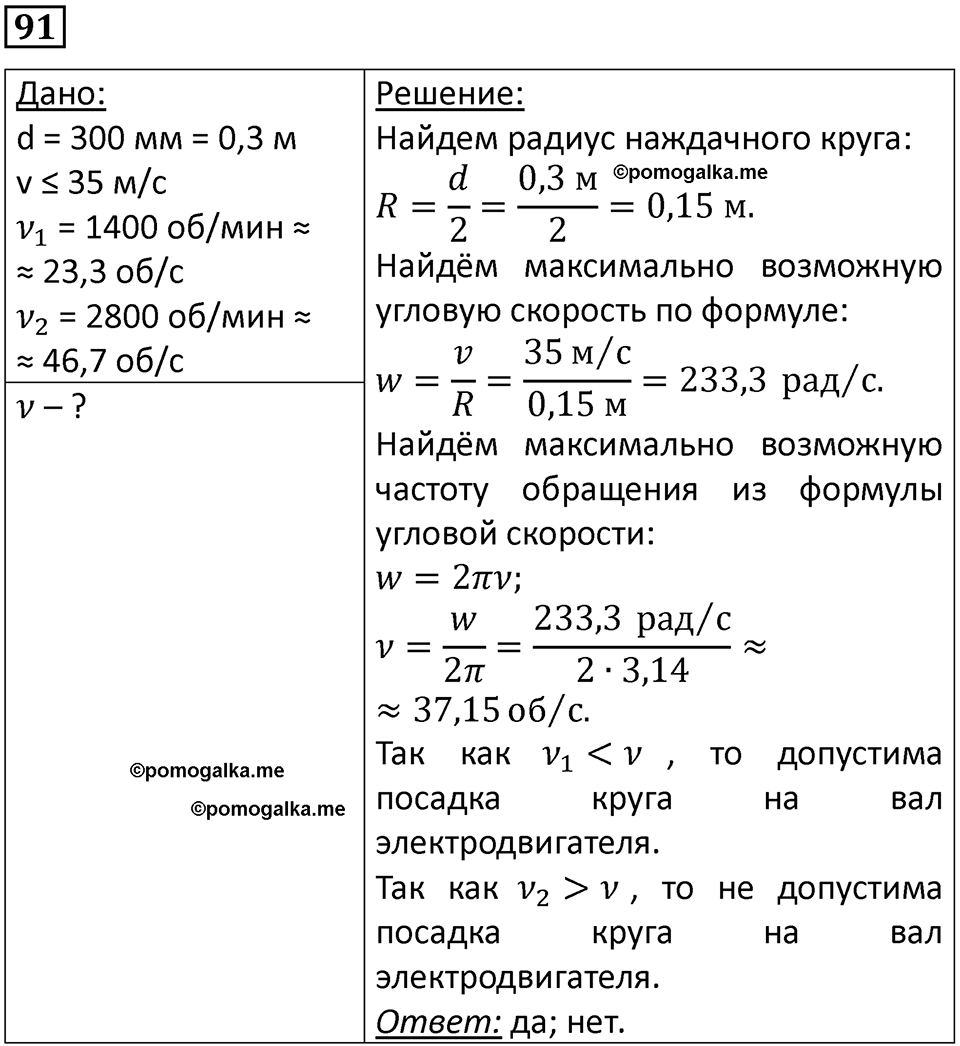 страница 19 номер 91 физика 10-11 класс сборник задач Рымкевича 2024 год
