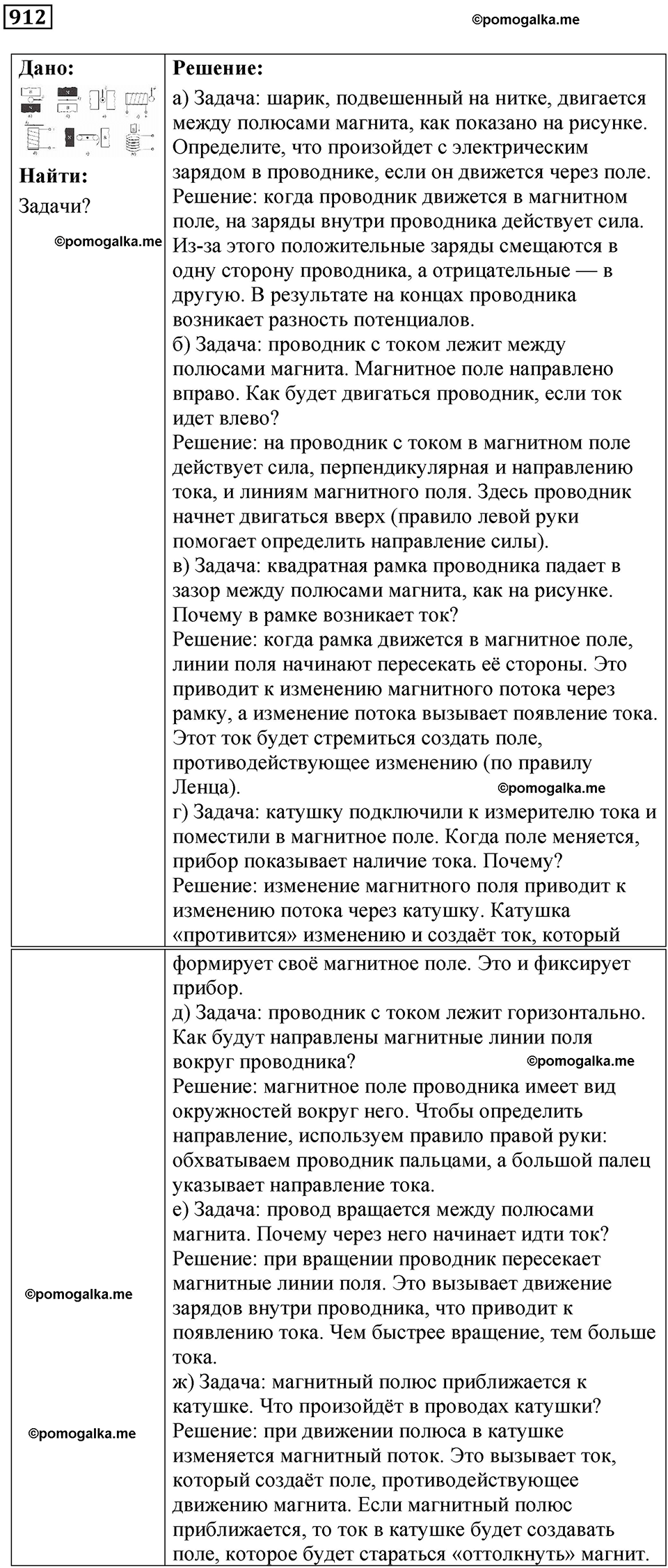 страница 121 номер 912 физика 10-11 класс сборник задач Рымкевича 2024 год