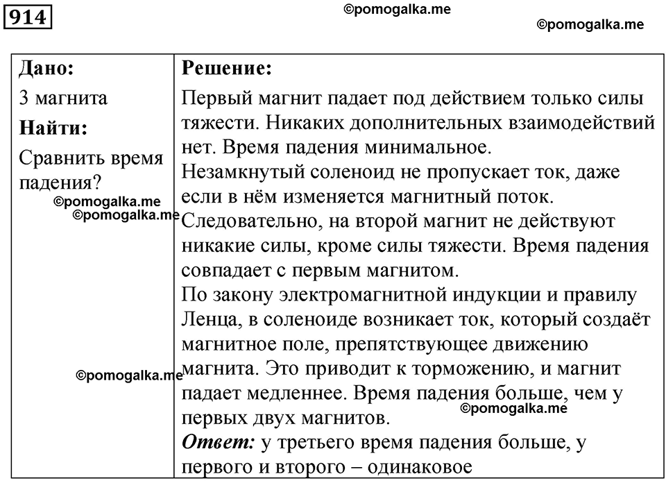 страница 121 номер 914 физика 10-11 класс сборник задач Рымкевича 2024 год