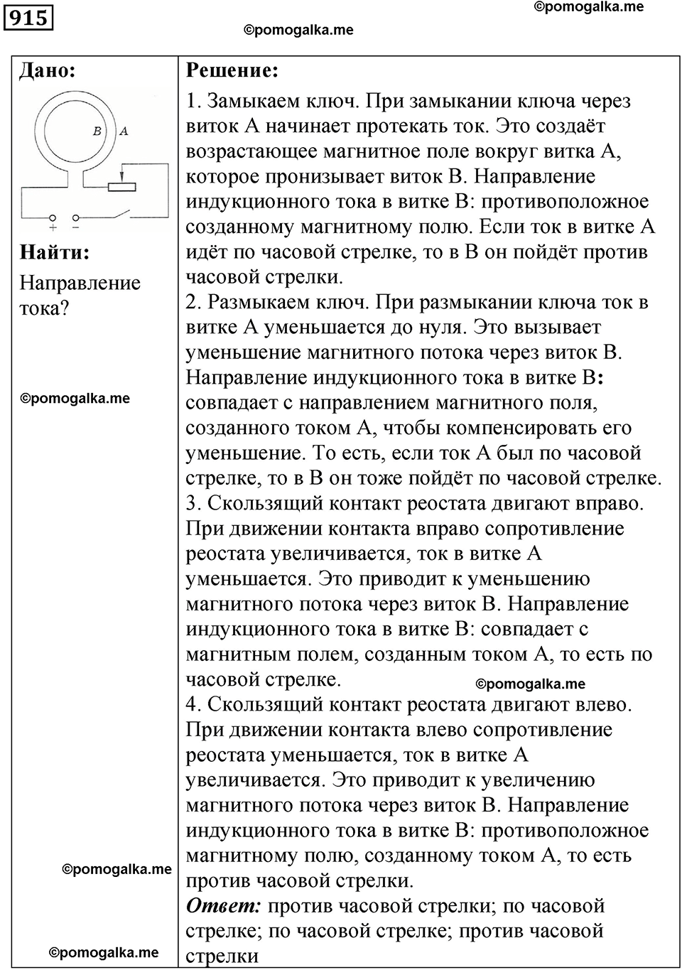 страница 121 номер 915 физика 10-11 класс сборник задач Рымкевича 2024 год