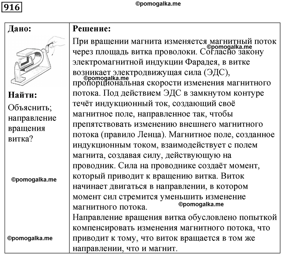 страница 122 номер 916 физика 10-11 класс сборник задач Рымкевича 2024 год