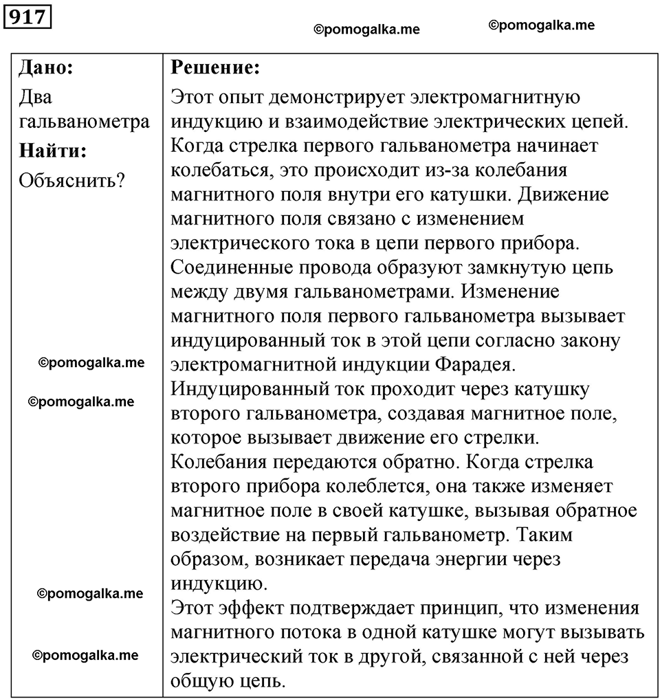 страница 122 номер 917 физика 10-11 класс сборник задач Рымкевича 2024 год
