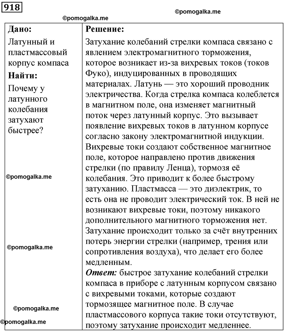 страница 122 номер 918 физика 10-11 класс сборник задач Рымкевича 2024 год