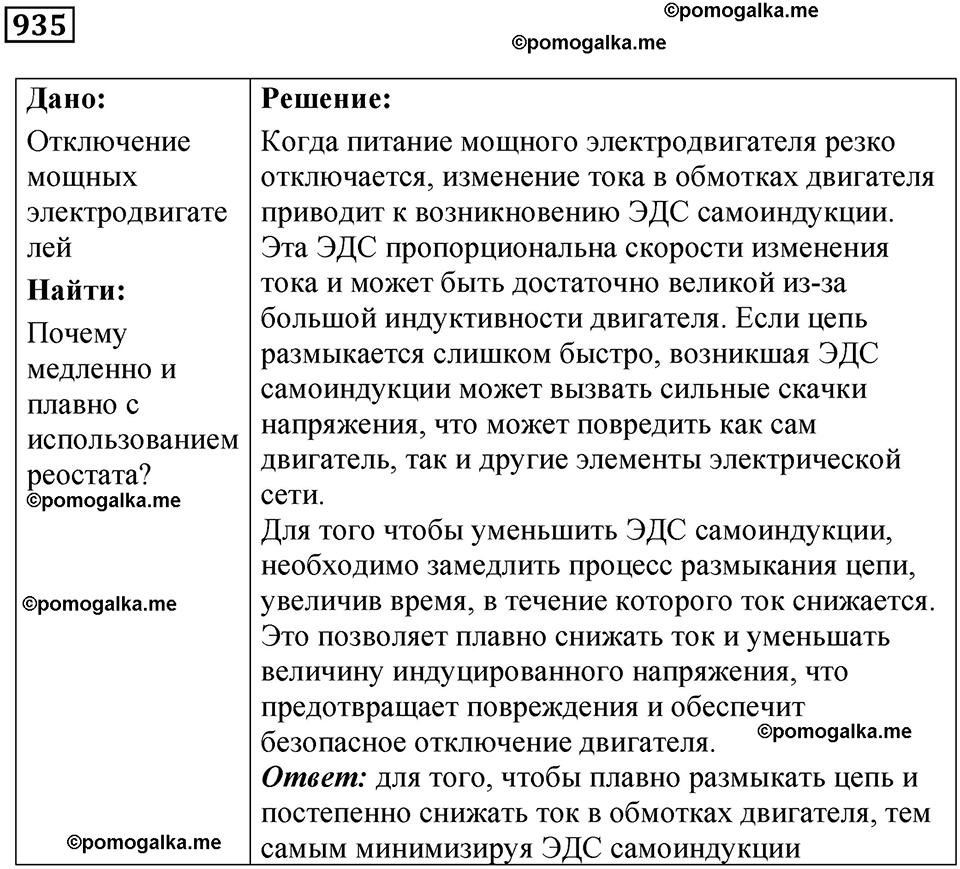 страница 124 номер 935 физика 10-11 класс сборник задач Рымкевича 2024 год
