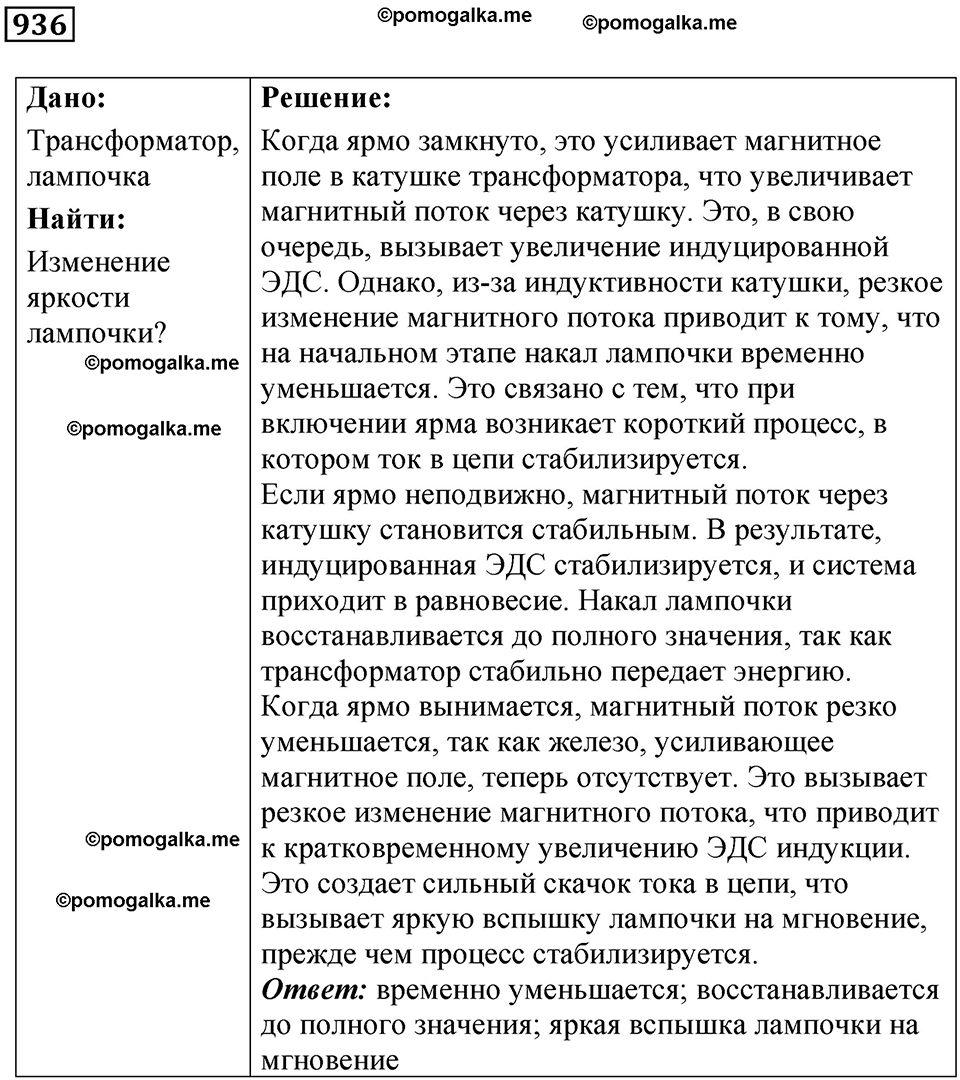 страница 124 номер 936 физика 10-11 класс сборник задач Рымкевича 2024 год