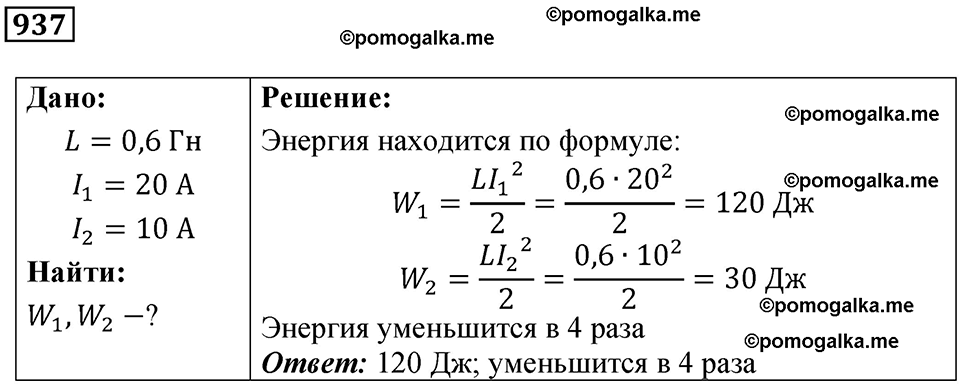 страница 125 номер 937 физика 10-11 класс сборник задач Рымкевича 2024 год