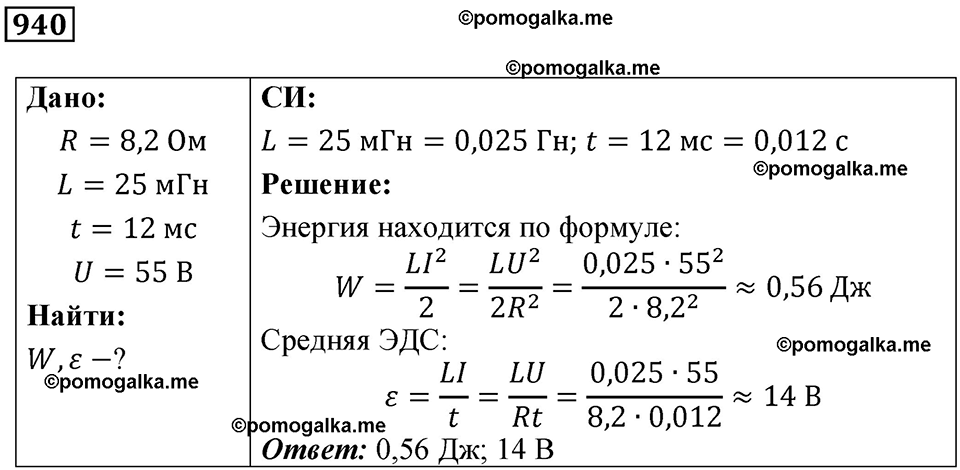 страница 125 номер 940 физика 10-11 класс сборник задач Рымкевича 2024 год