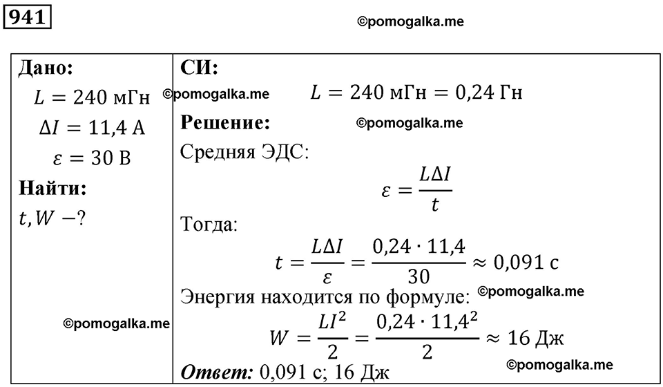 страница 125 номер 941 физика 10-11 класс сборник задач Рымкевича 2024 год