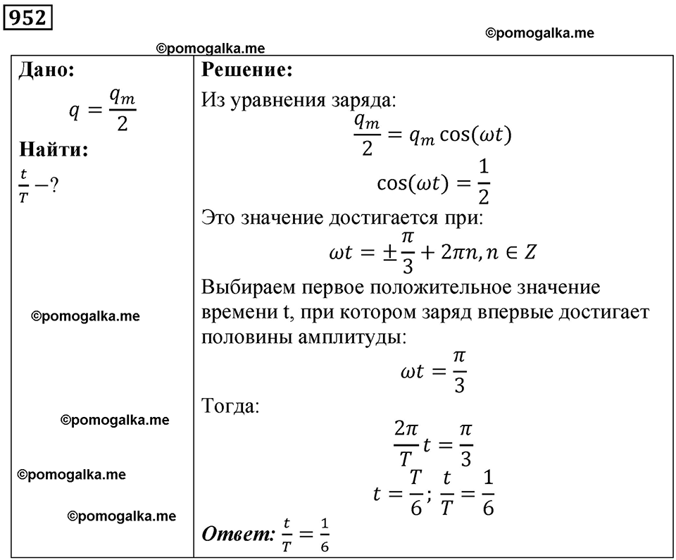 страница 127 номер 952 физика 10-11 класс сборник задач Рымкевича 2024 год