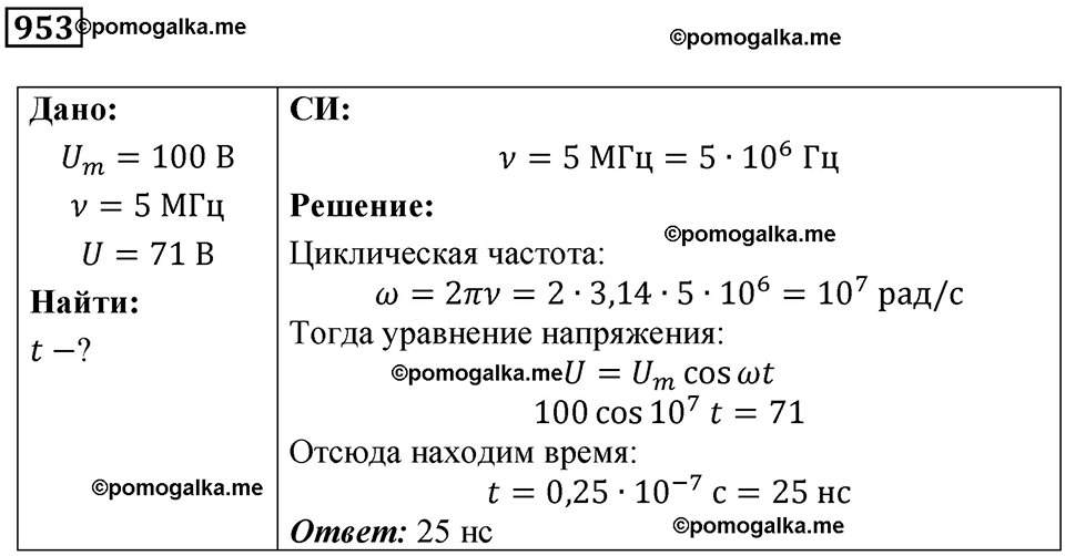 страница 127 номер 953 физика 10-11 класс сборник задач Рымкевича 2024 год