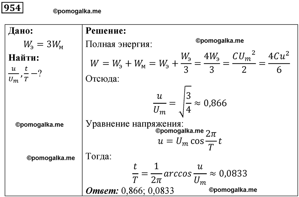 страница 127 номер 954 физика 10-11 класс сборник задач Рымкевича 2024 год