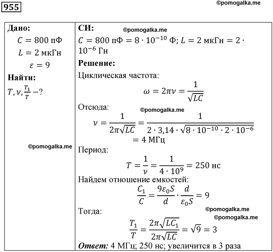 страница 127 номер 955 физика 10-11 класс сборник задач Рымкевича 2024 год