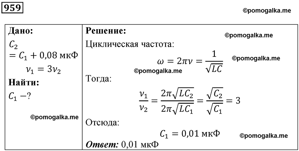 страница 128 номер 959 физика 10-11 класс сборник задач Рымкевича 2024 год