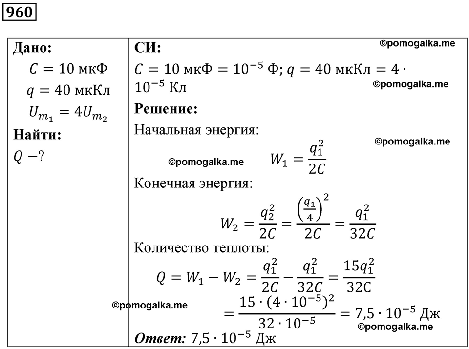 страница 128 номер 960 физика 10-11 класс сборник задач Рымкевича 2024 год