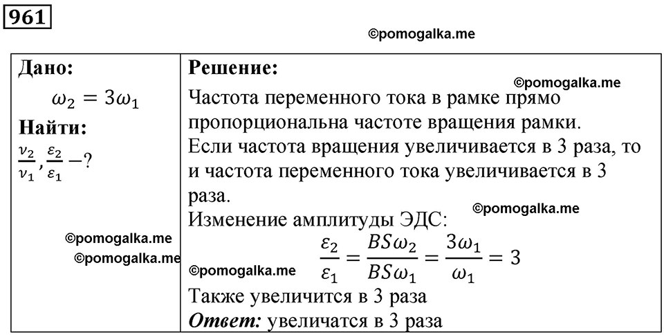 страница 128 номер 961 физика 10-11 класс сборник задач Рымкевича 2024 год