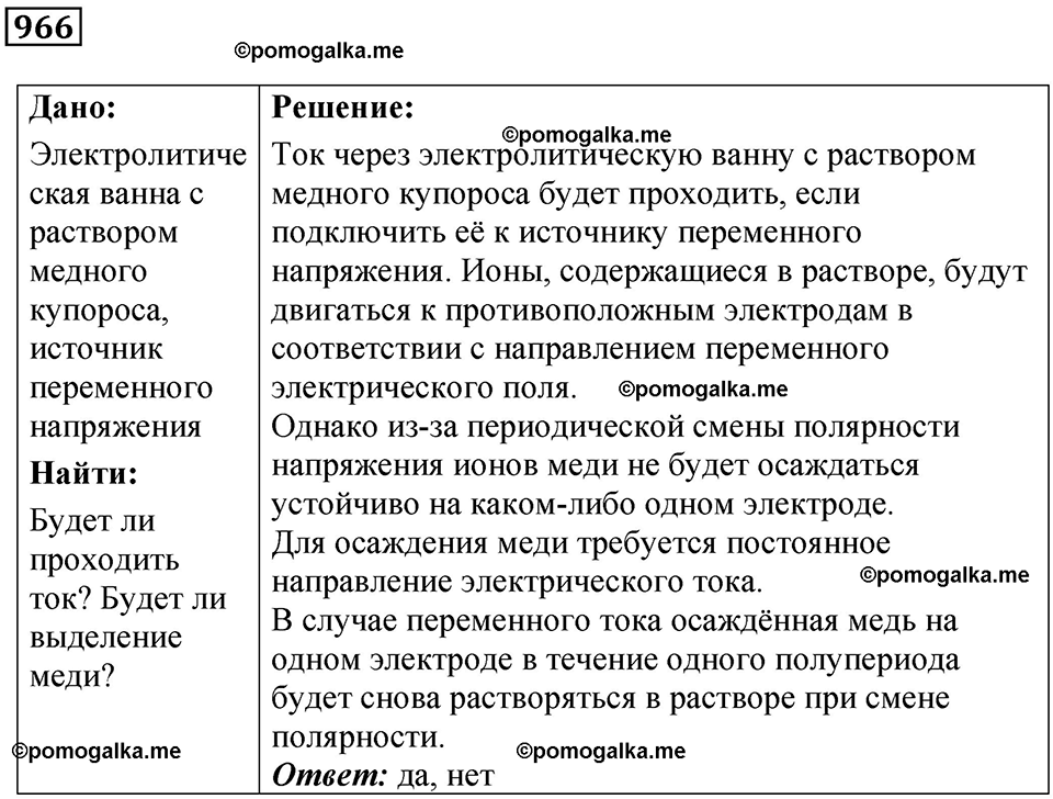 страница 129 номер 966 физика 10-11 класс сборник задач Рымкевича 2024 год