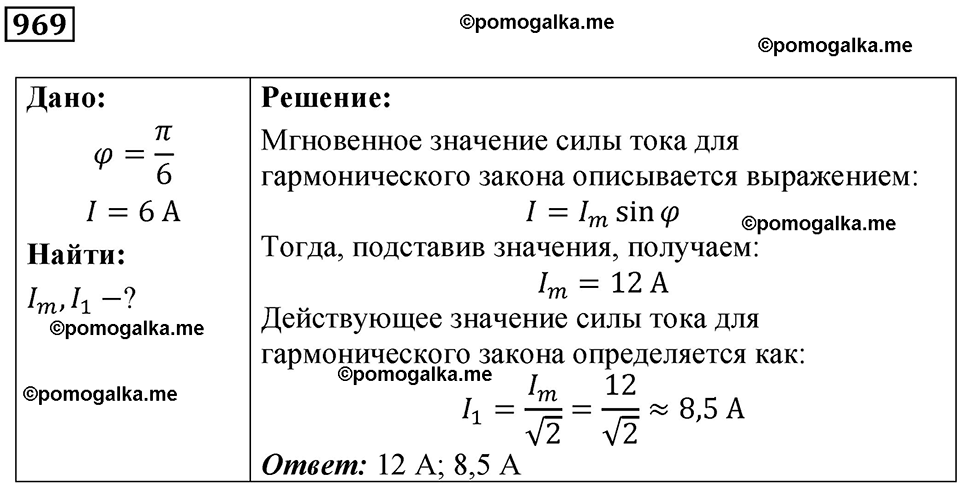страница 129 номер 969 физика 10-11 класс сборник задач Рымкевича 2024 год