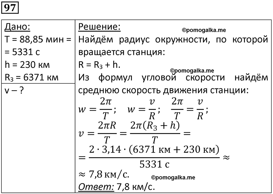 страница 19 номер 97 физика 10-11 класс сборник задач Рымкевича 2024 год
