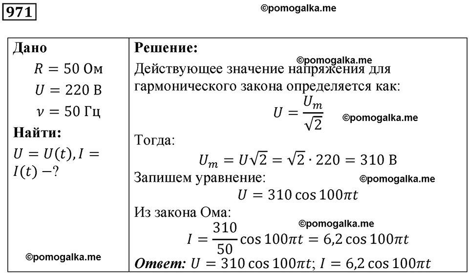 страница 129 номер 971 физика 10-11 класс сборник задач Рымкевича 2024 год