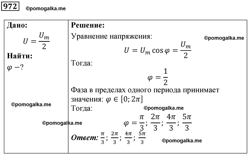 страница 129 номер 972 физика 10-11 класс сборник задач Рымкевича 2024 год