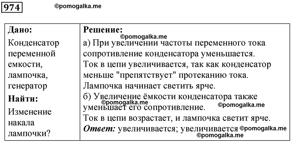 страница 130 номер 974 физика 10-11 класс сборник задач Рымкевича 2024 год