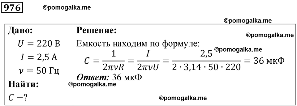 страница 130 номер 976 физика 10-11 класс сборник задач Рымкевича 2024 год