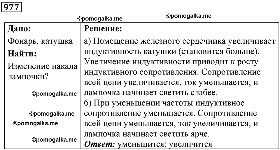 страница 130 номер 977 физика 10-11 класс сборник задач Рымкевича 2024 год
