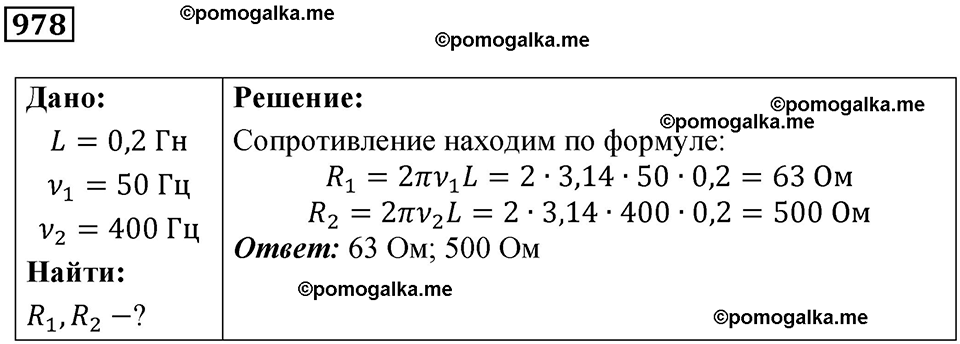 страница 130 номер 978 физика 10-11 класс сборник задач Рымкевича 2024 год