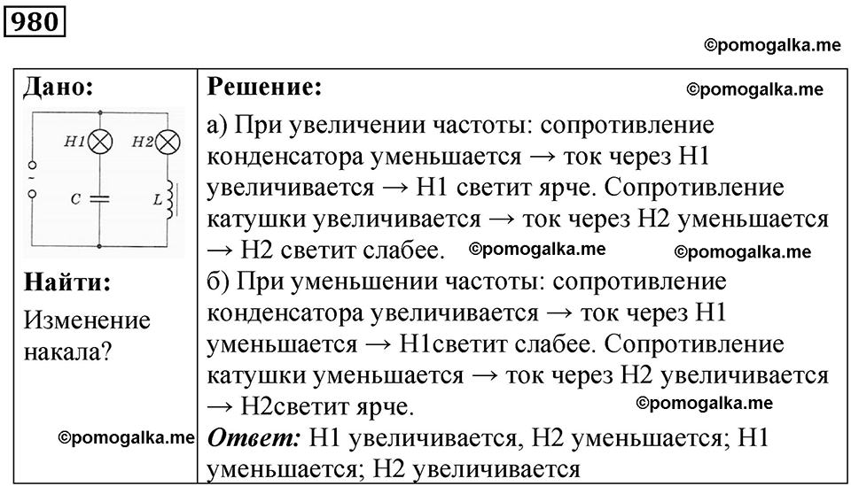 страница 130 номер 980 физика 10-11 класс сборник задач Рымкевича 2024 год