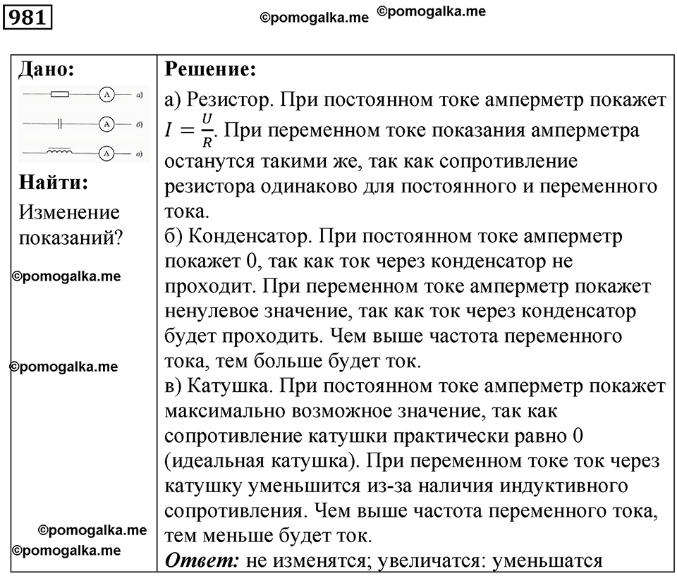 страница 130 номер 981 физика 10-11 класс сборник задач Рымкевича 2024 год