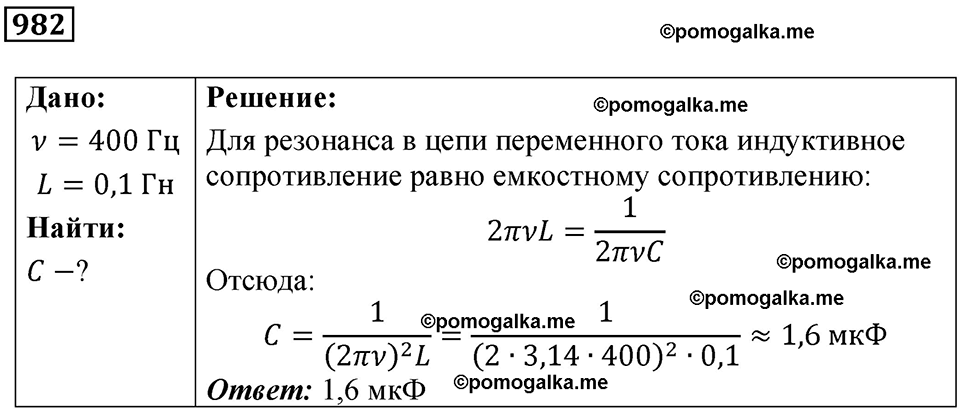 страница 131 номер 982 физика 10-11 класс сборник задач Рымкевича 2024 год