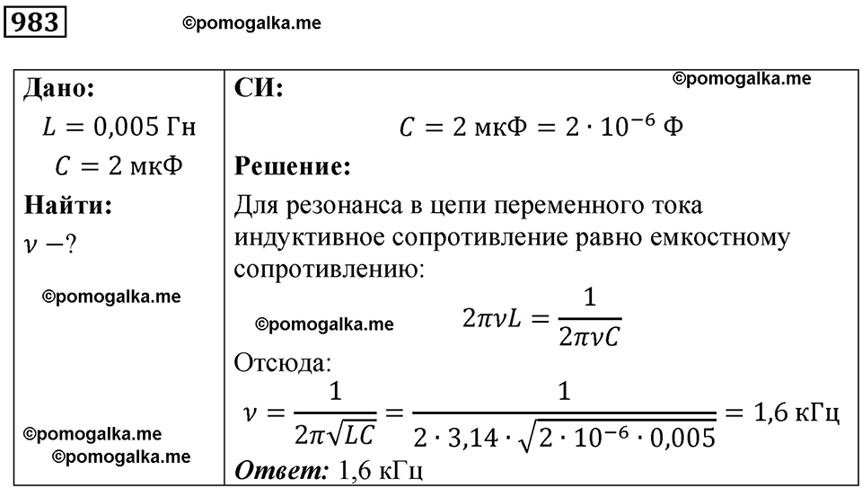 страница 131 номер 983 физика 10-11 класс сборник задач Рымкевича 2024 год