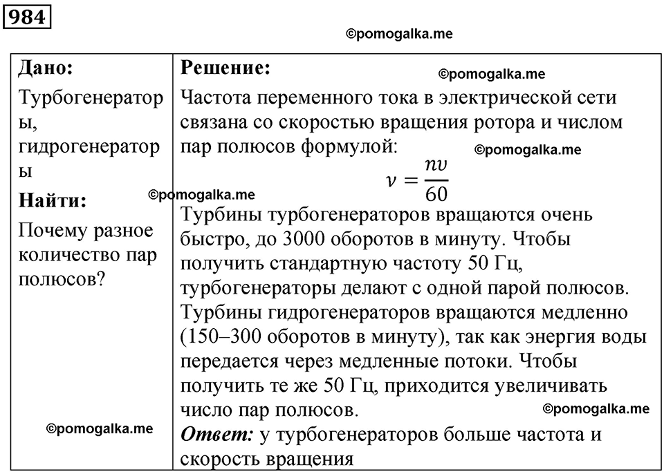 страница 131 номер 984 физика 10-11 класс сборник задач Рымкевича 2024 год